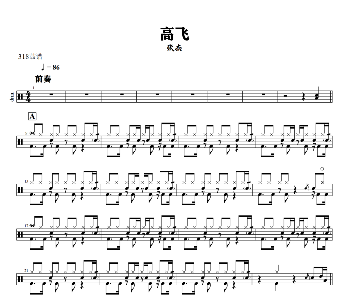 高飞鼓谱 张杰-高飞爵士鼓谱+动态视频 318鼓谱