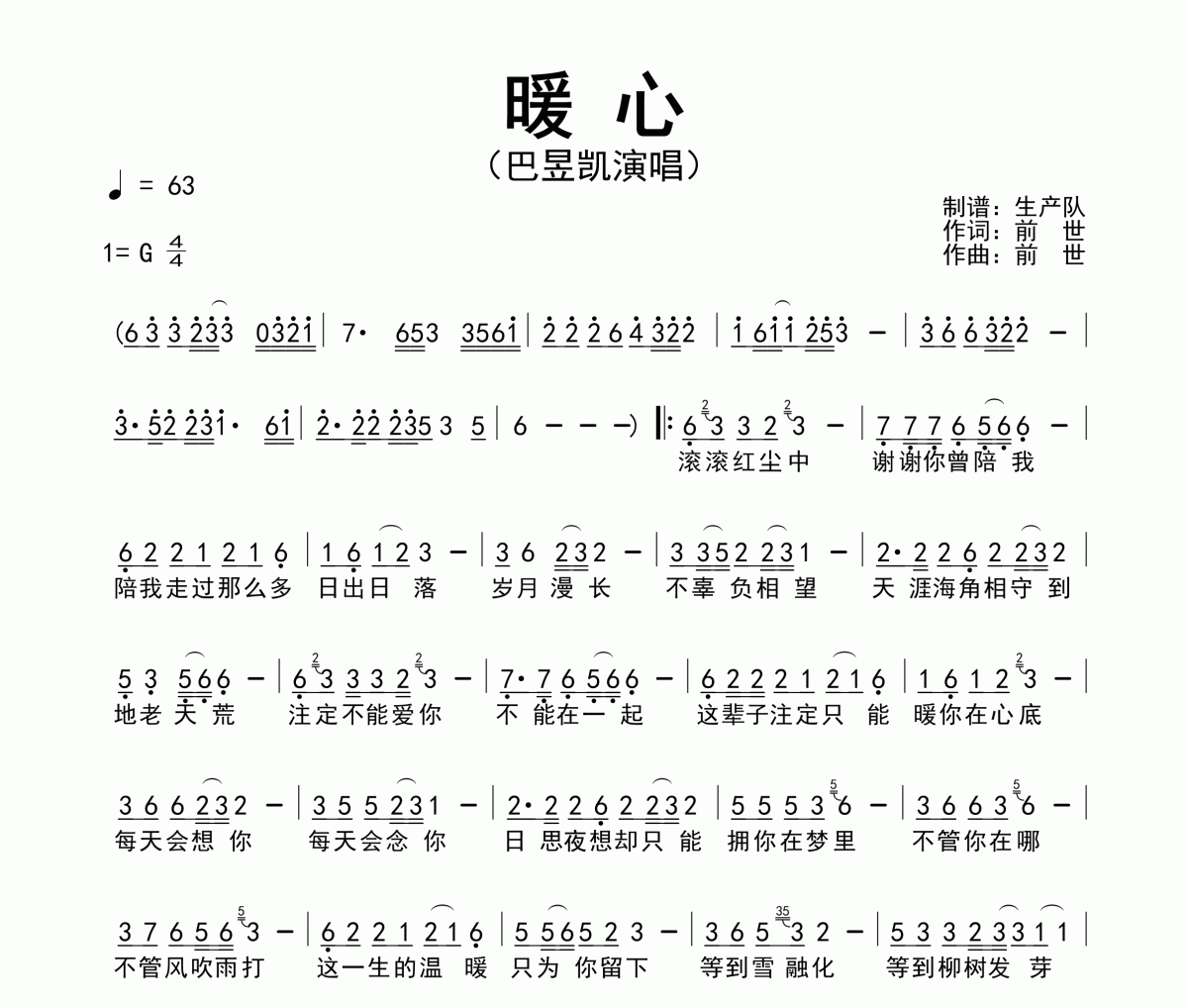 暖心简谱 巴昱凯《暖心》简谱G调