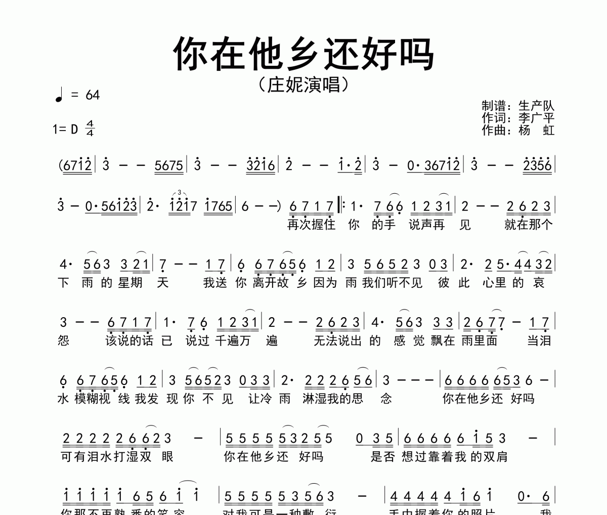 你在他乡还好吗简谱 庄妮《你在他乡还好吗》简谱D调