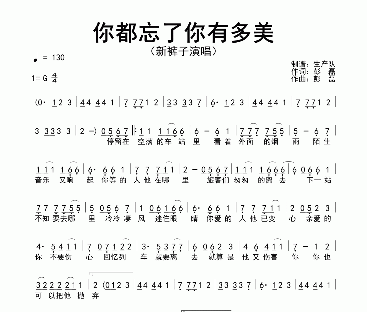 你都忘了你有多美简谱 新裤子《你都忘了你有多美》简谱G调