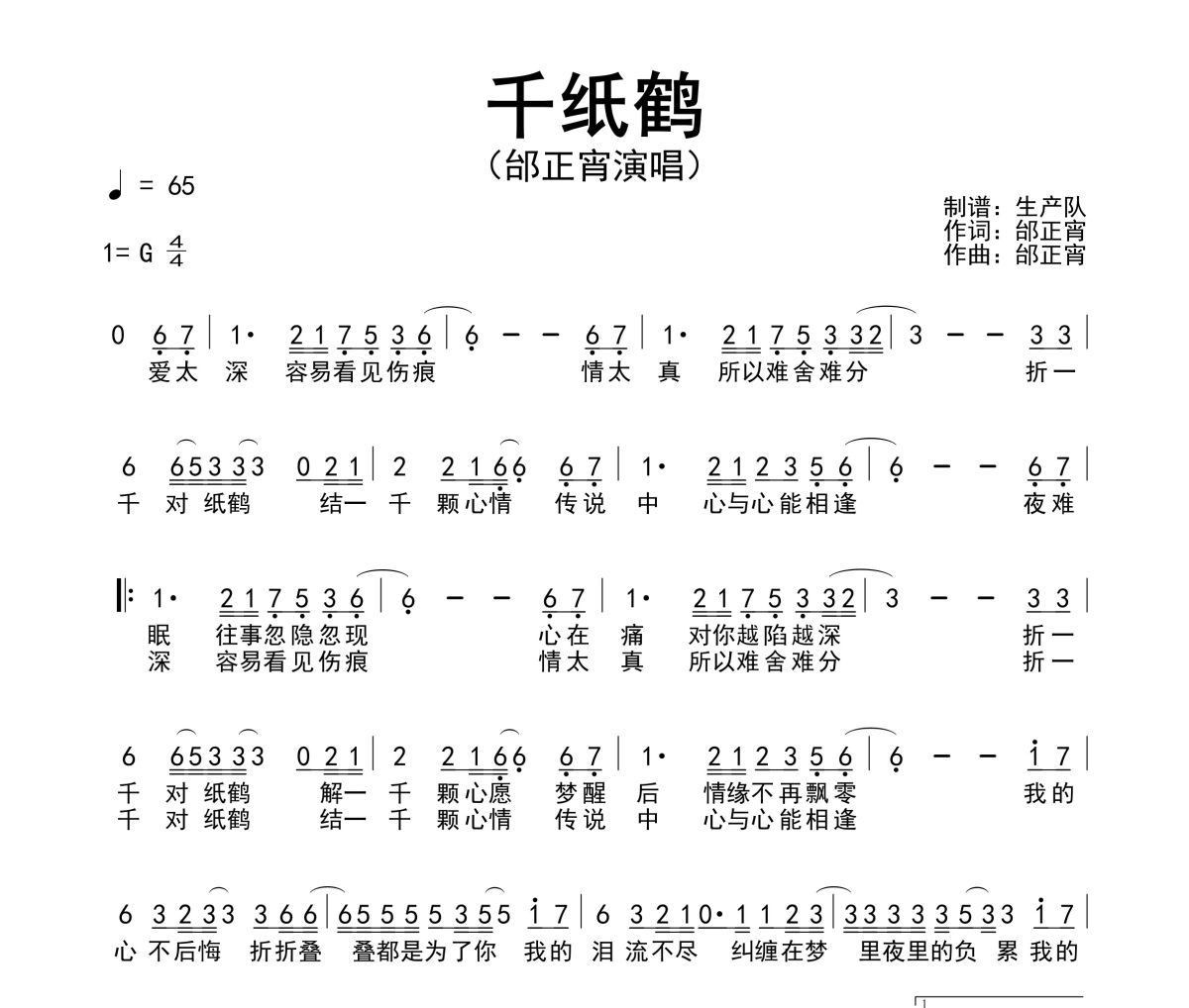 千纸鹤简谱 邰正宵-千纸鹤简谱G调