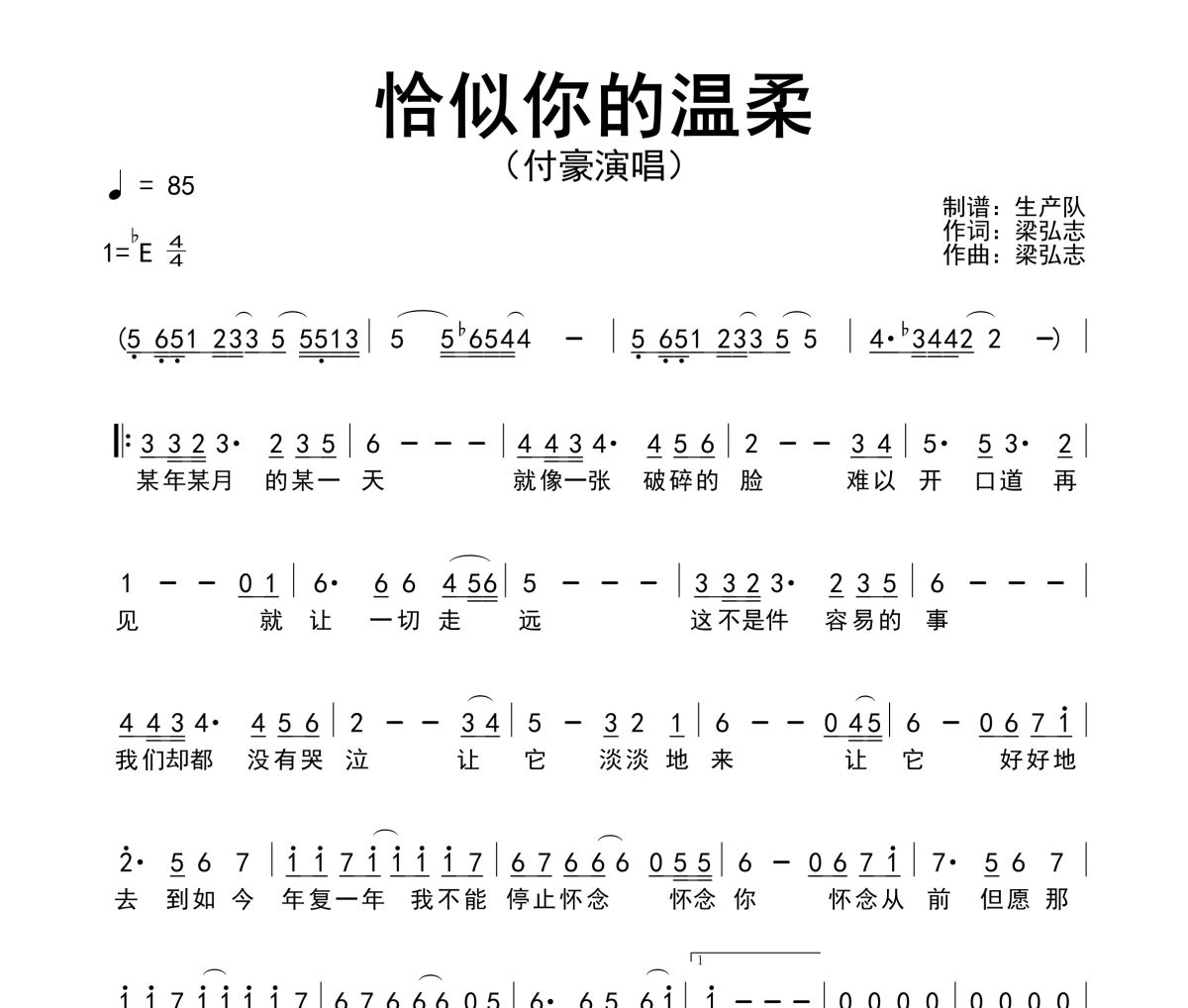 恰似你的温柔简谱 付豪-恰似你的温柔简谱降E调
