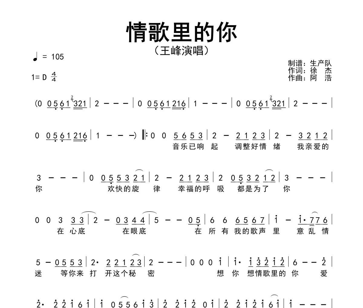 情歌里的你简谱 王峰-情歌里的你简谱D调