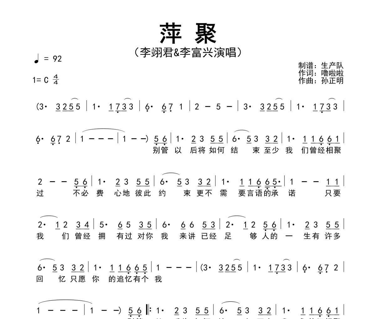 萍聚简谱 李翊君/李富兴-萍聚简谱C调