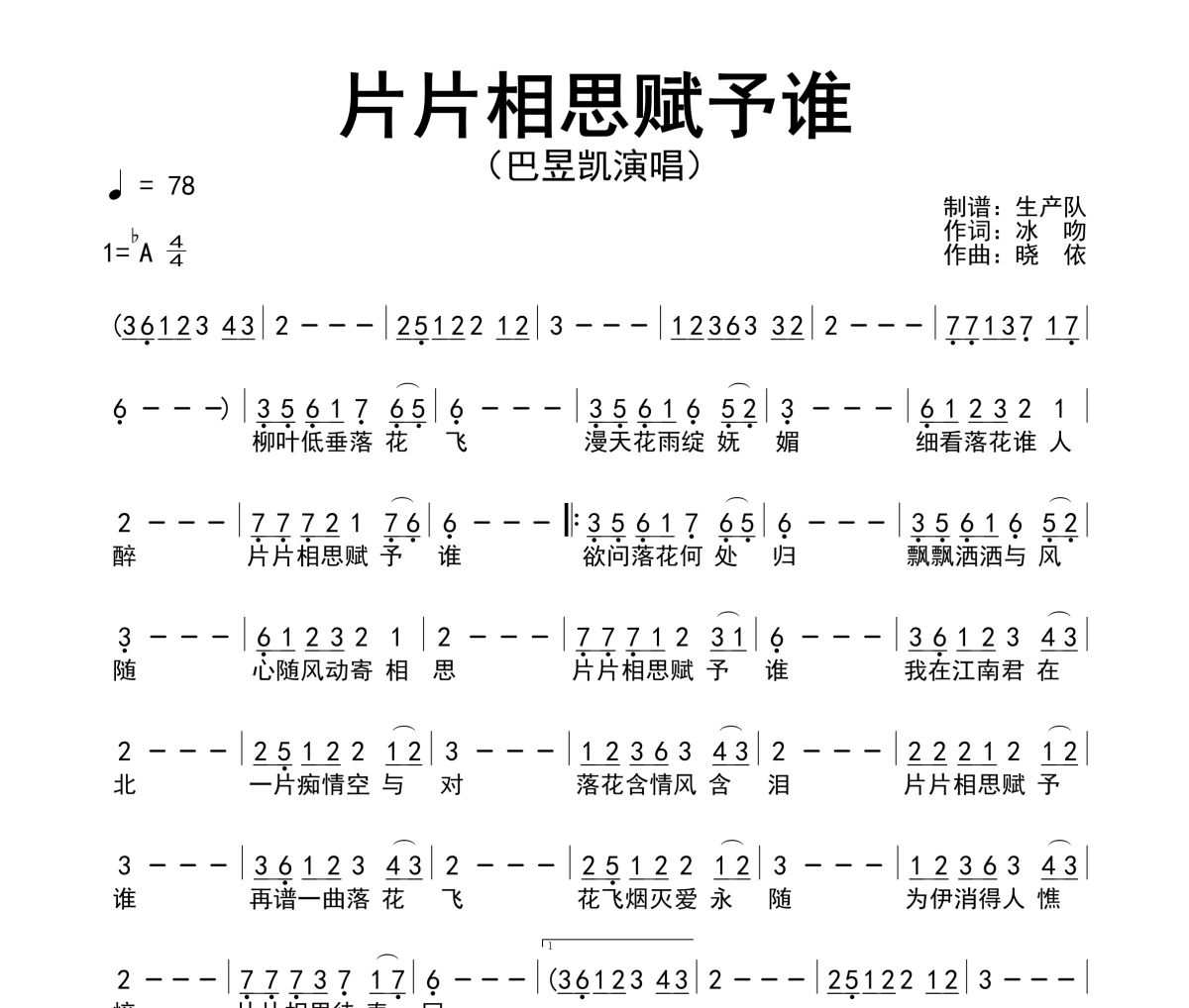 片片相思赋予谁简谱 巴昱凯-片片相思赋予谁简谱降A调