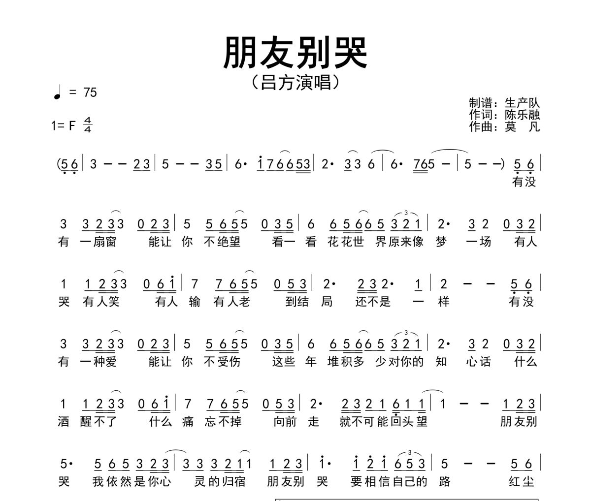 朋友别哭简谱 吕方《朋友别哭》简谱F调