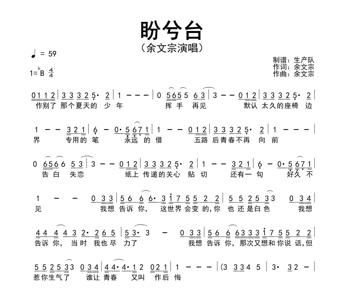 盼兮台简谱 余文宗-盼兮台简谱降B调