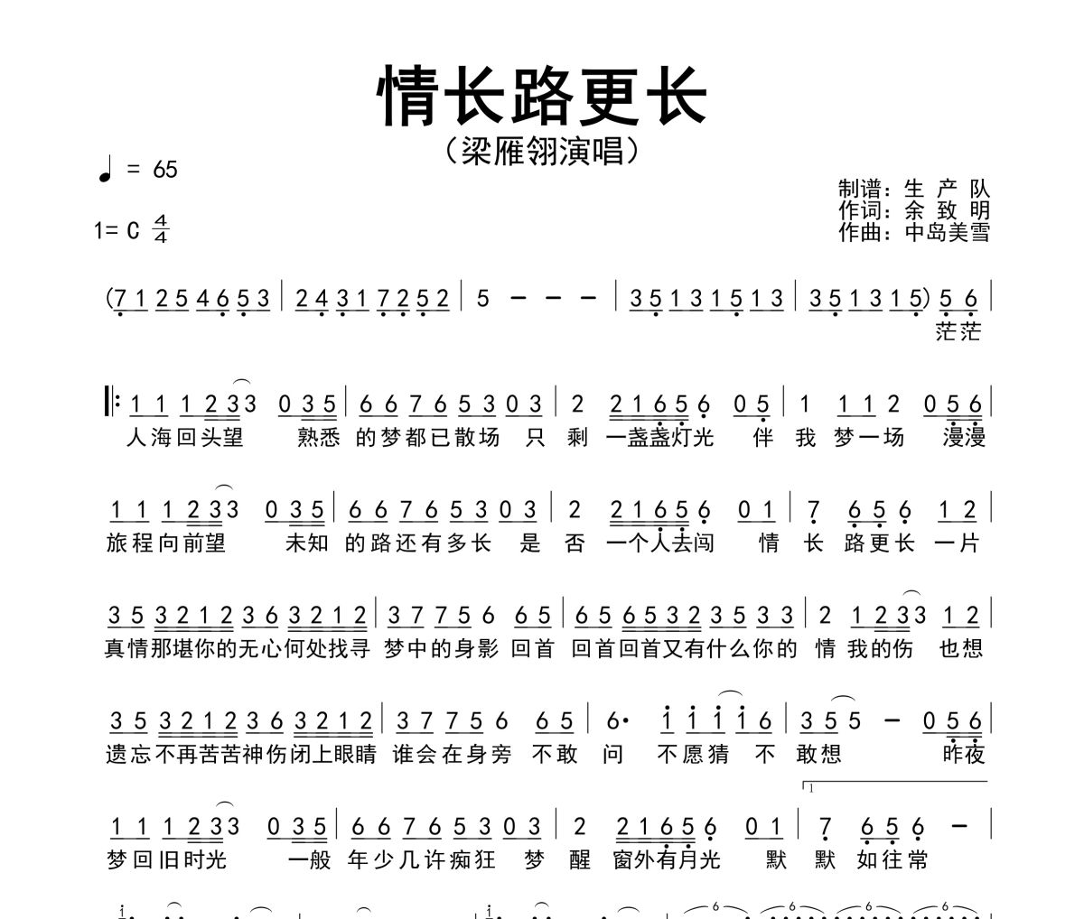 情长路更长简谱 梁雁翎《情长路更长》简谱C调