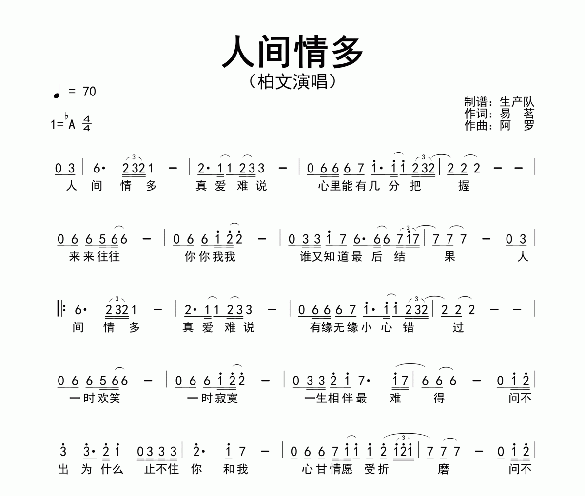 人间情多简谱 柏文《人间情多》简谱降A调