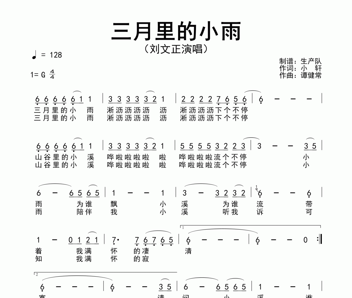 三月里的小雨简谱 刘文正 三月里的小雨简谱G调