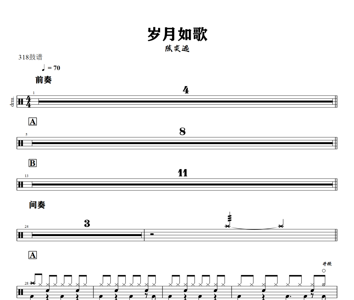 岁月如歌鼓谱 陈奕迅-岁月如歌爵士鼓谱+动态视频 318鼓谱