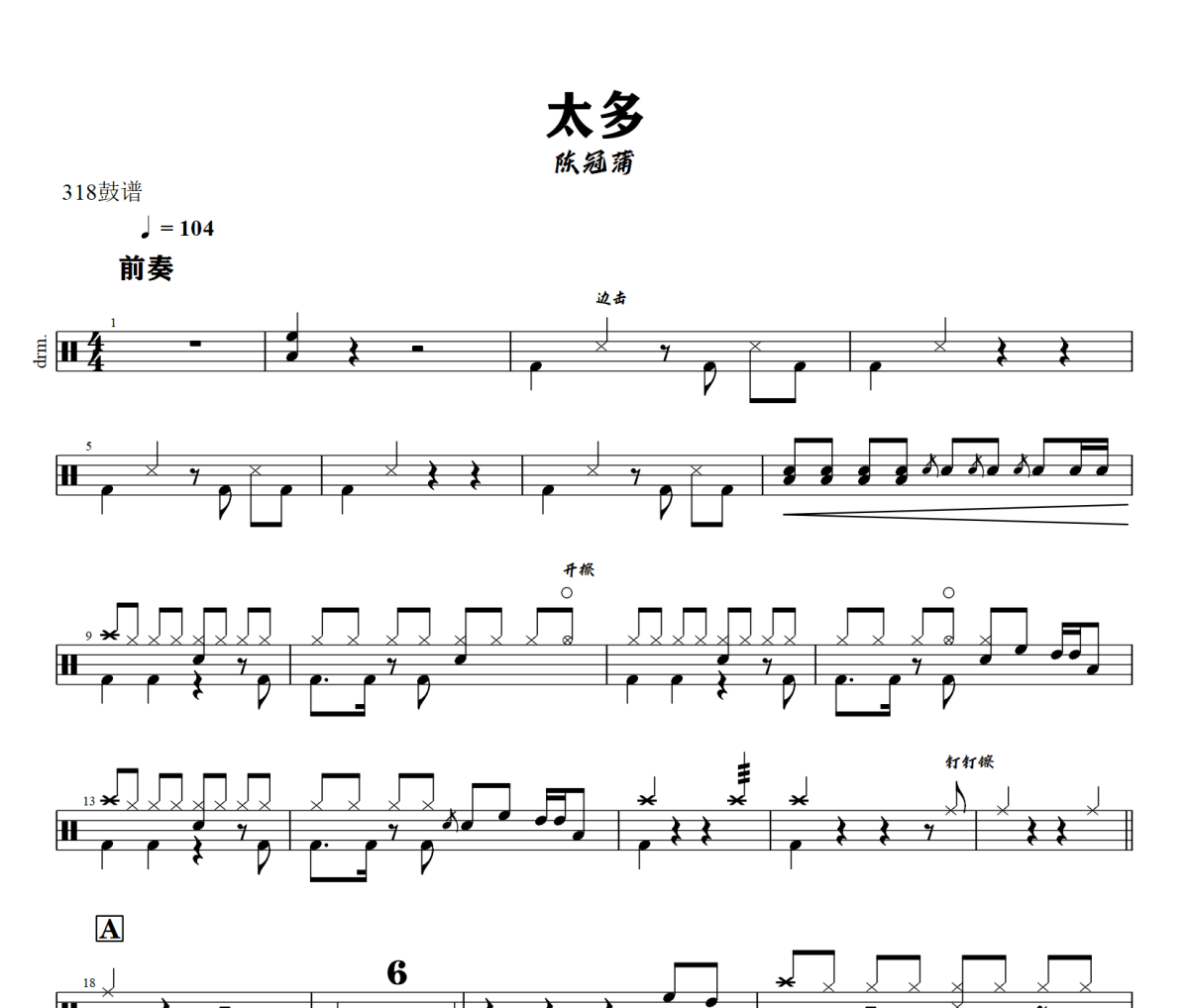 太多鼓谱 陈冠蒲-太多爵士鼓谱+动态视频 318鼓谱