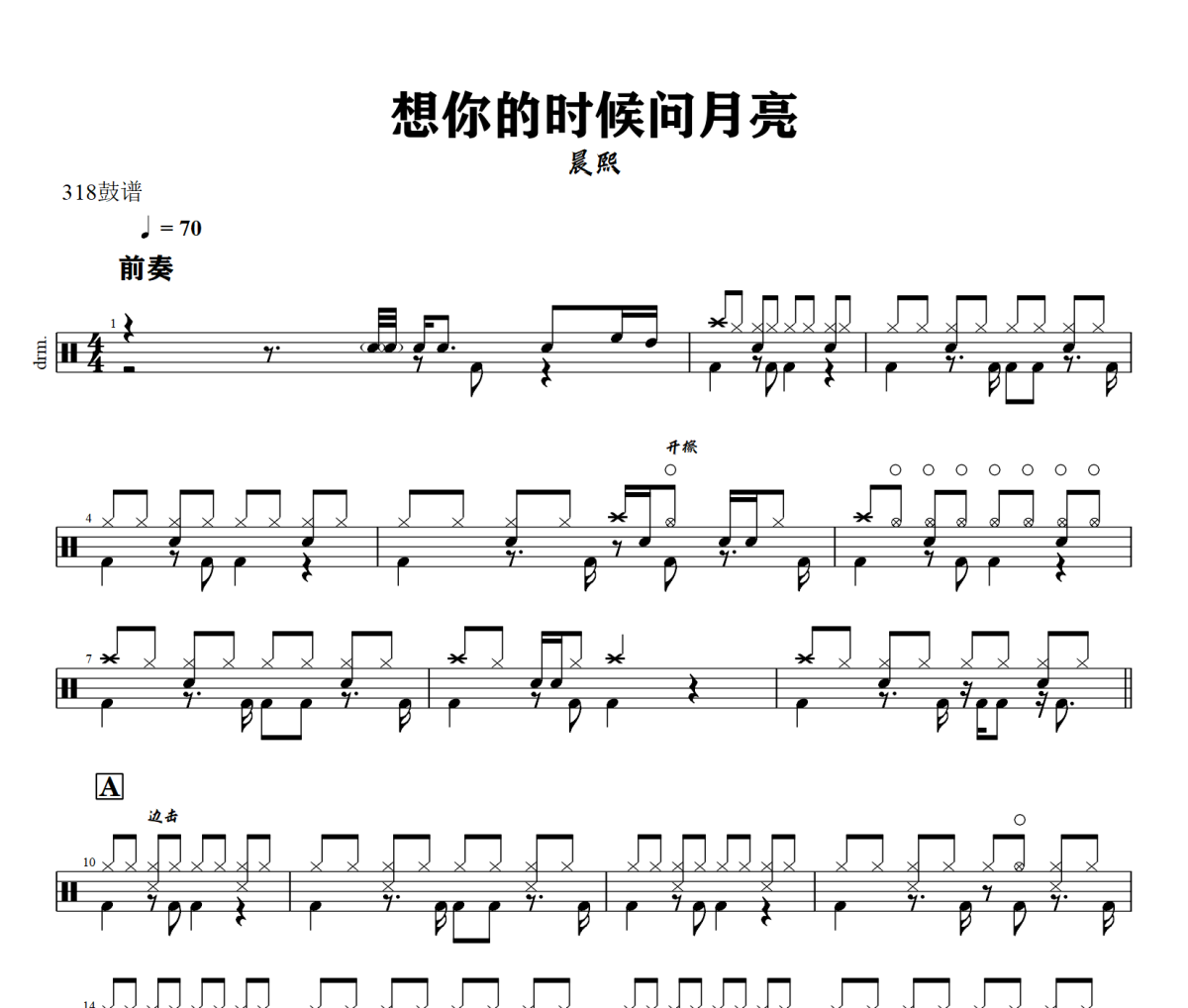 想你的时候问月亮鼓谱 晨熙-想你的时候问月亮爵士鼓谱+动态视频