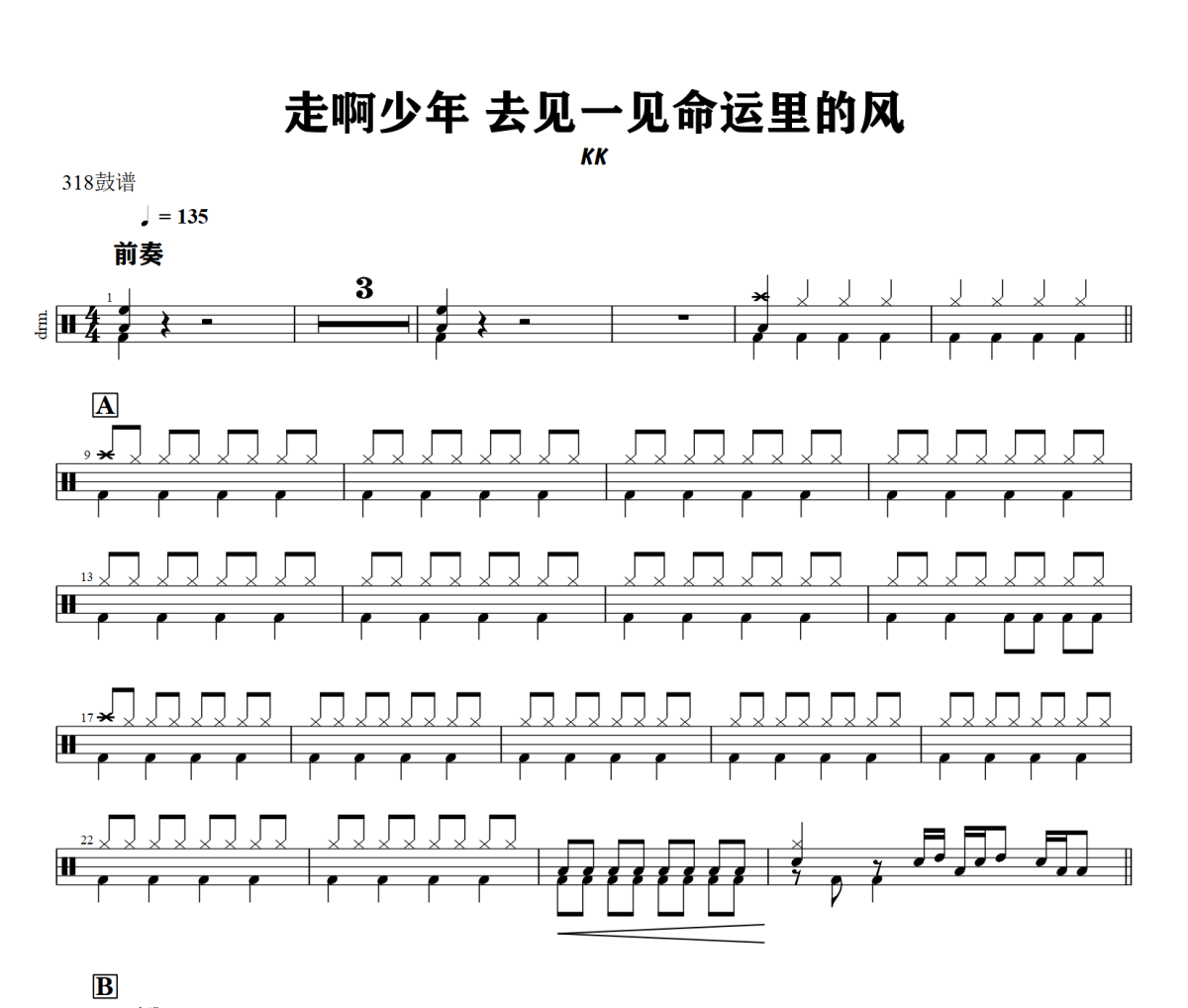 KK-走啊少年 去见一见命运里的风爵士鼓谱+动态视频 318鼓谱