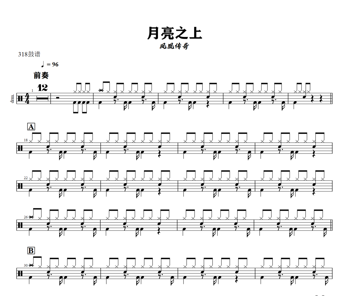 月亮之上鼓谱 凤凰传奇-月亮之上爵士鼓谱+动态视频 318鼓谱
