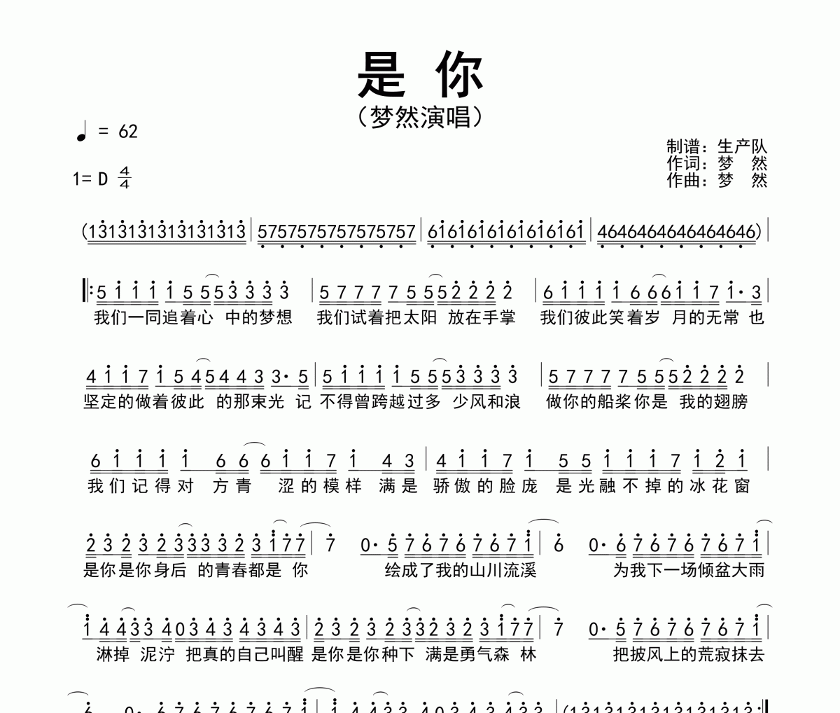 是你简谱 梦然-是你简谱D调