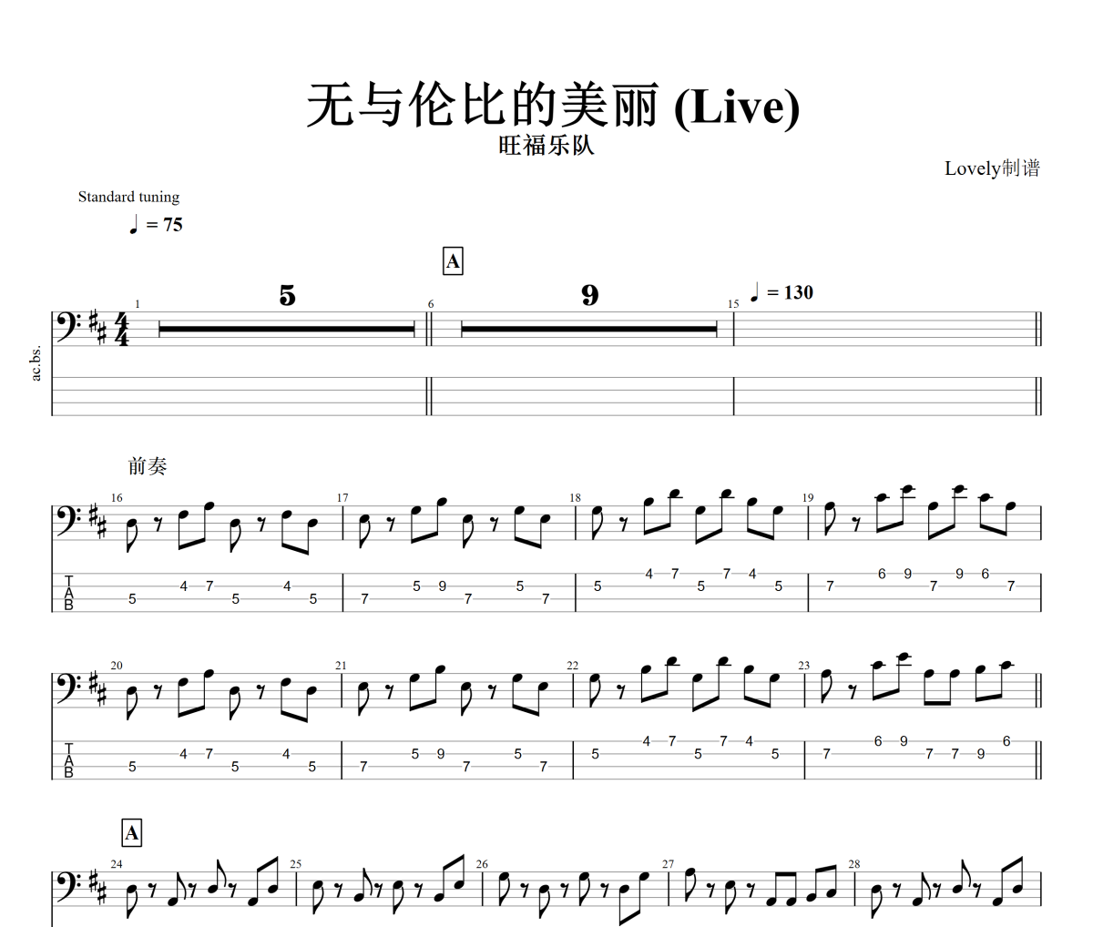 无与伦比的美丽 贝斯谱 旺福-无与伦比的美丽(Live)贝司BASS谱+动态视频