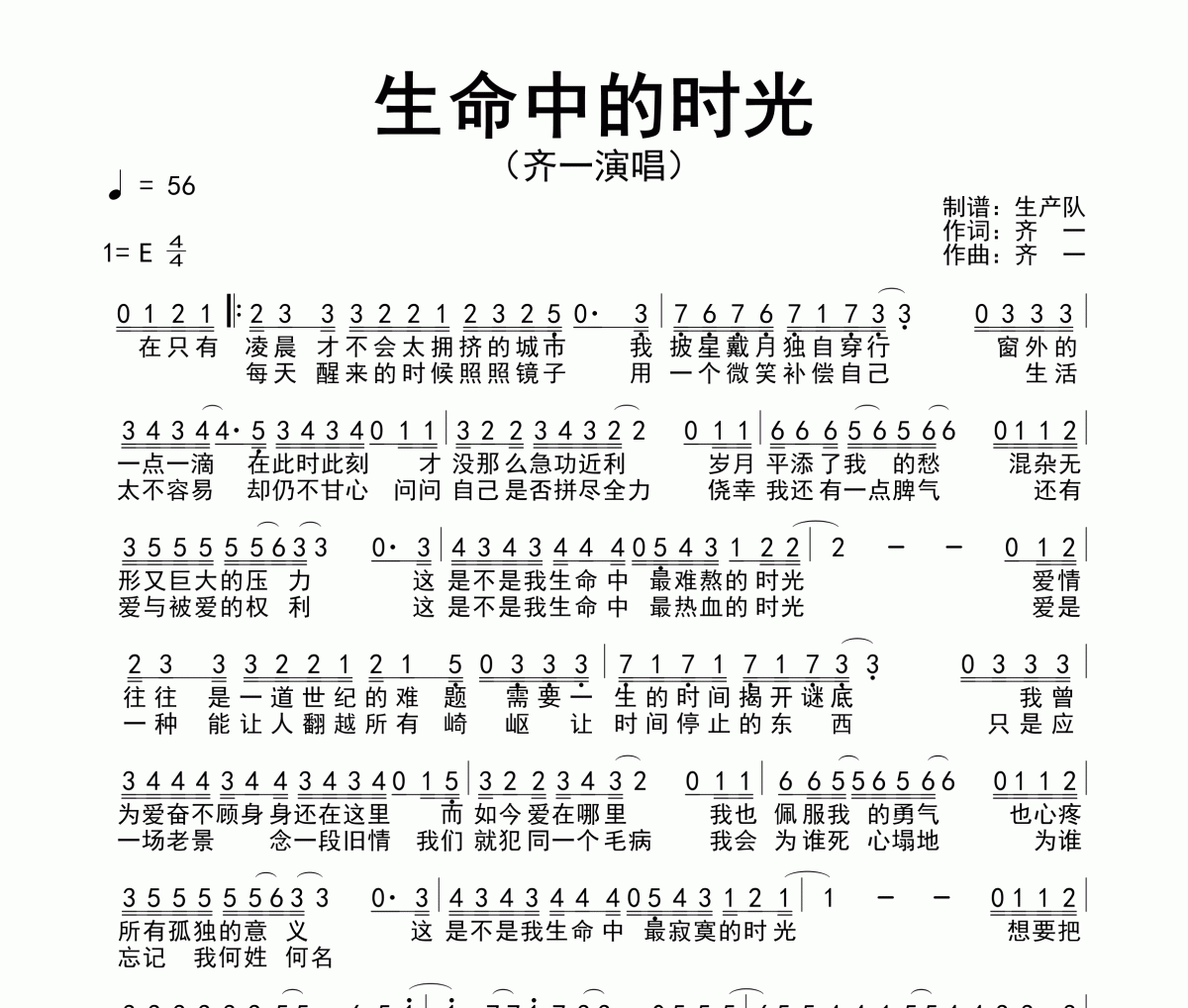 生命中的时光简谱 齐一《生命中的时光》简谱E调