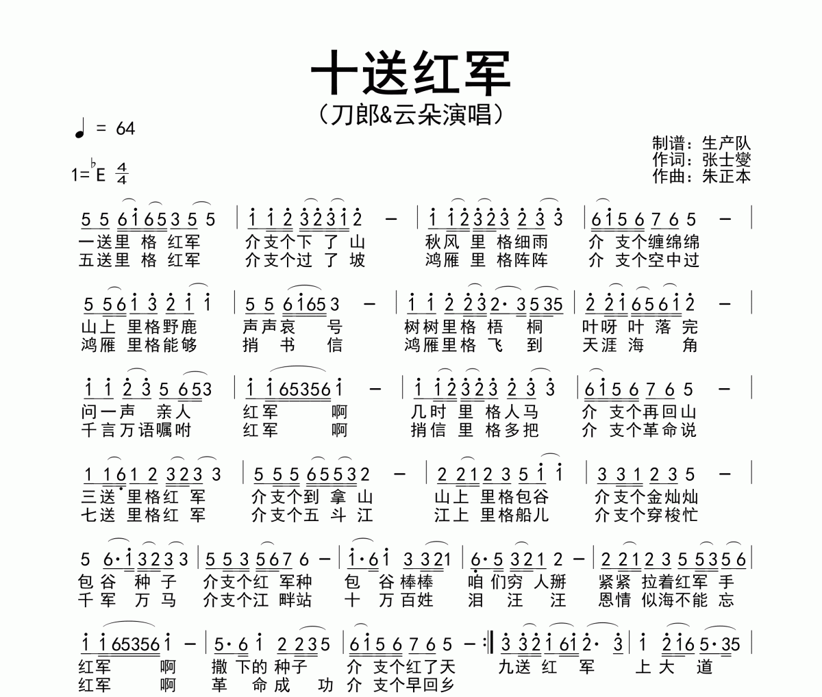 十送红军简谱 刀郎/云朵-十送红军简谱降E调