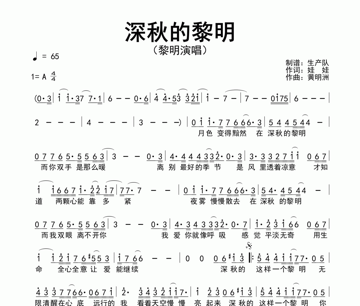 深秋的黎明简谱 黎明-深秋的黎明简谱A调