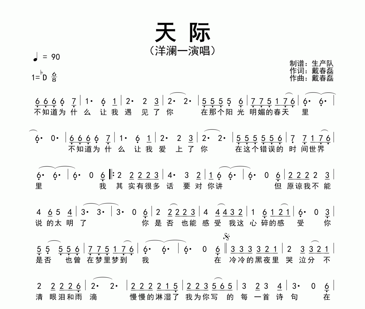 天际简谱 洋澜一 天际简谱降D调