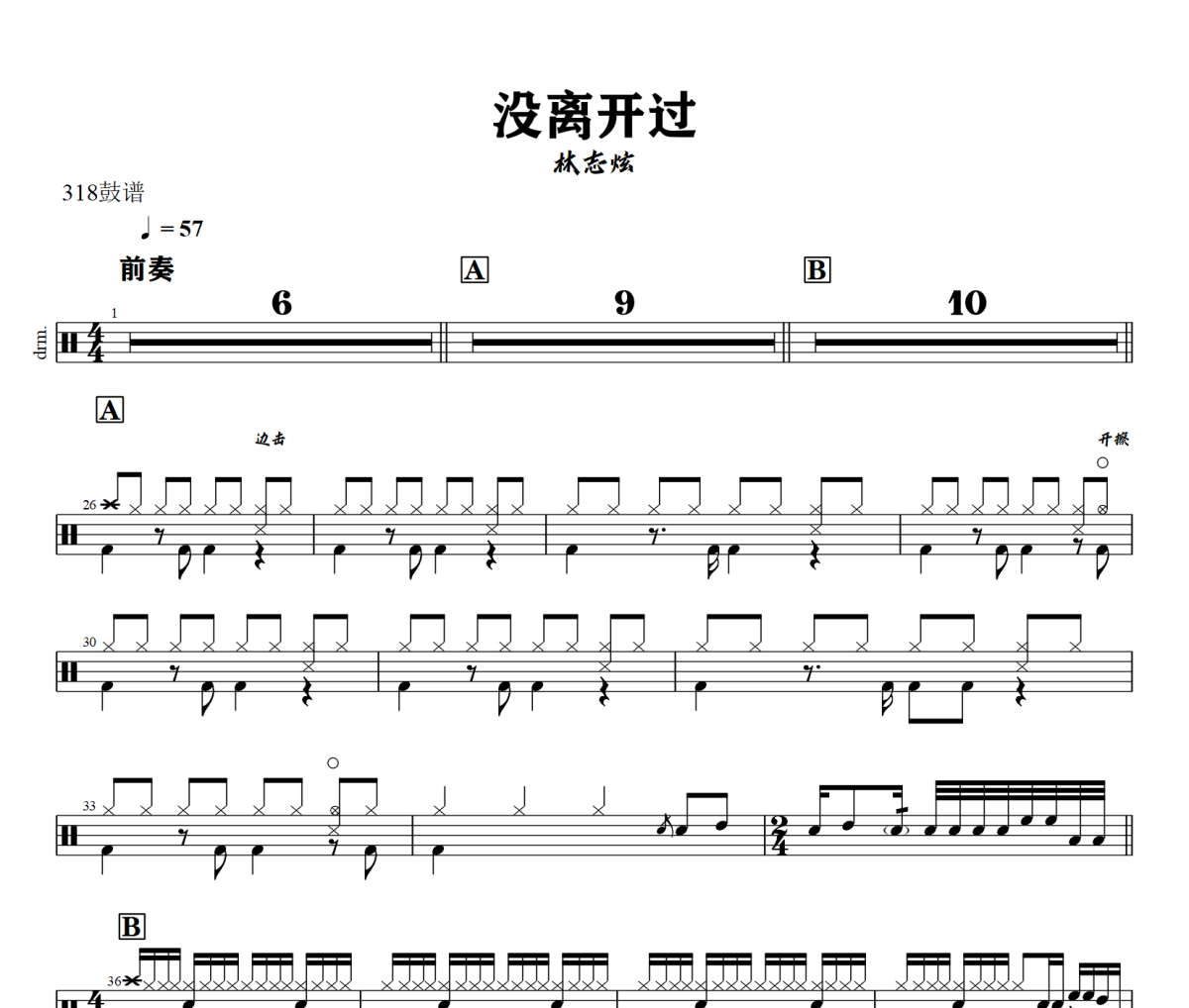 没离开过鼓谱 林志炫-没离开过爵士鼓谱+动态视频 318鼓谱