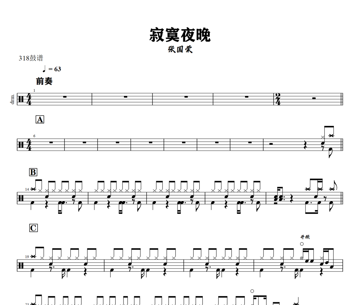 寂寞的夜晚鼓谱 张国荣-寂寞的夜晚爵士鼓谱+动态视频 318鼓谱