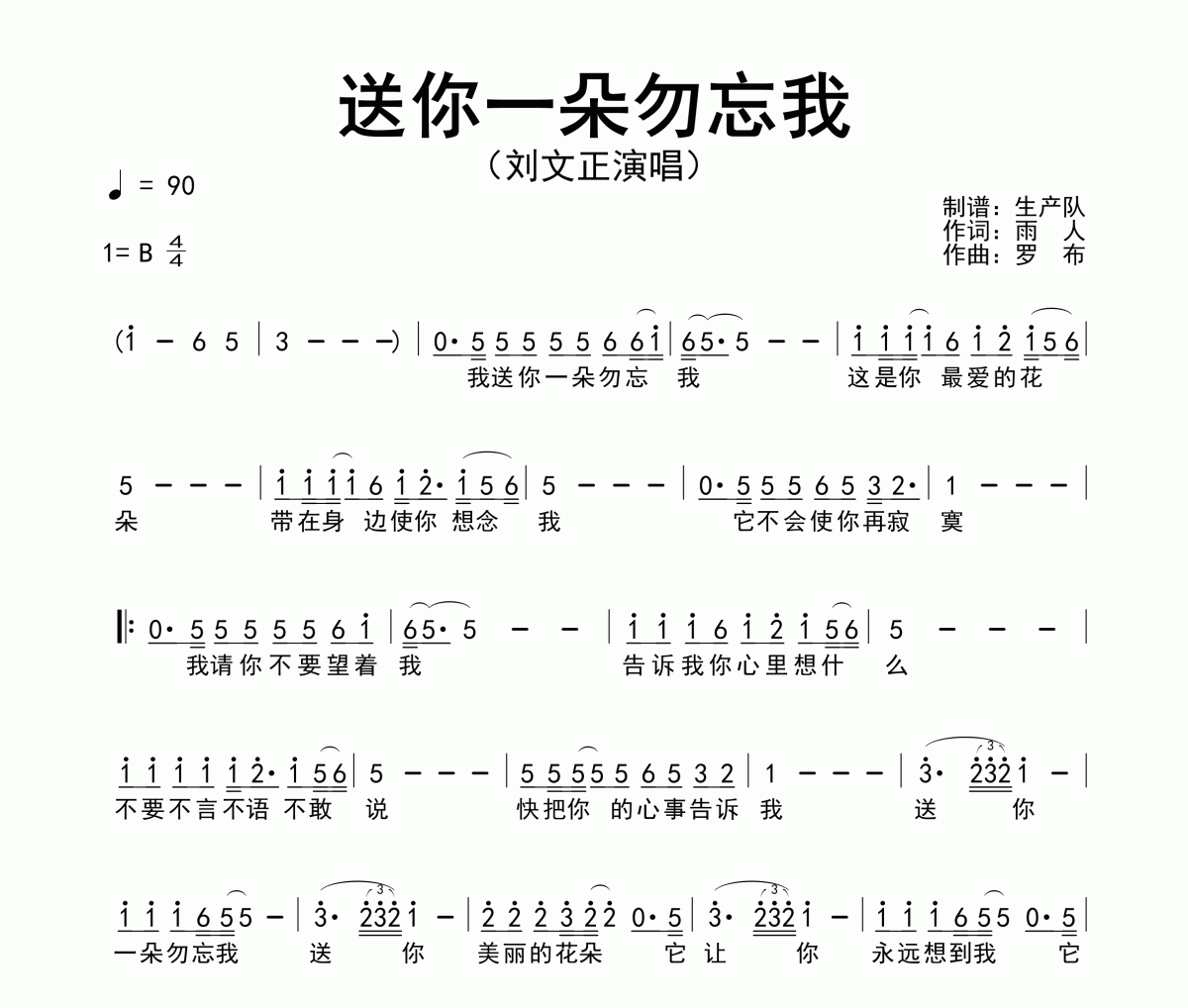 送你一朵勿忘我简谱 刘文正-送你一朵勿忘我简谱B调