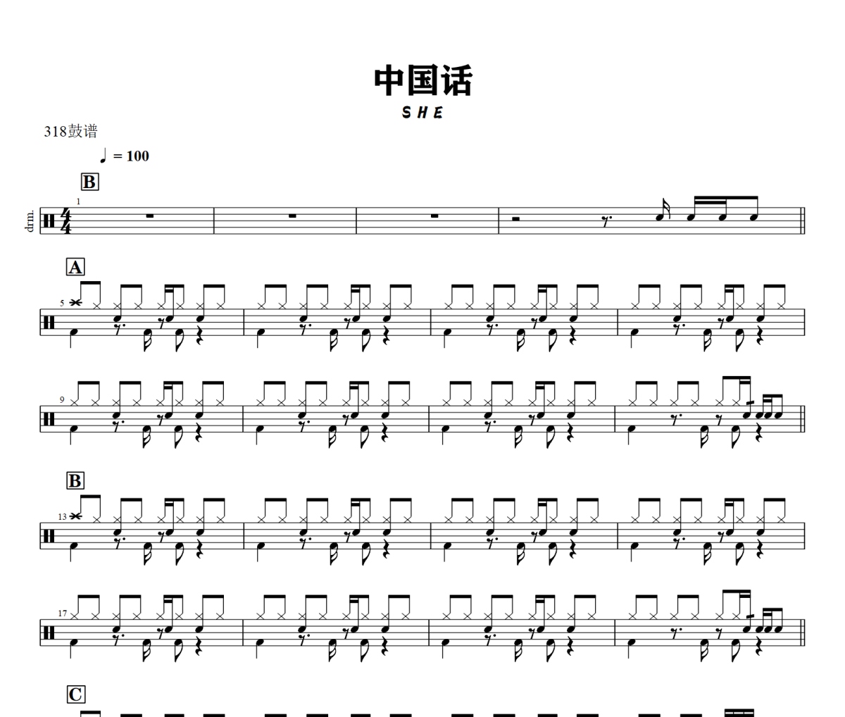 中国话鼓谱 S H E-中国话爵士鼓谱+动态视频 318鼓谱