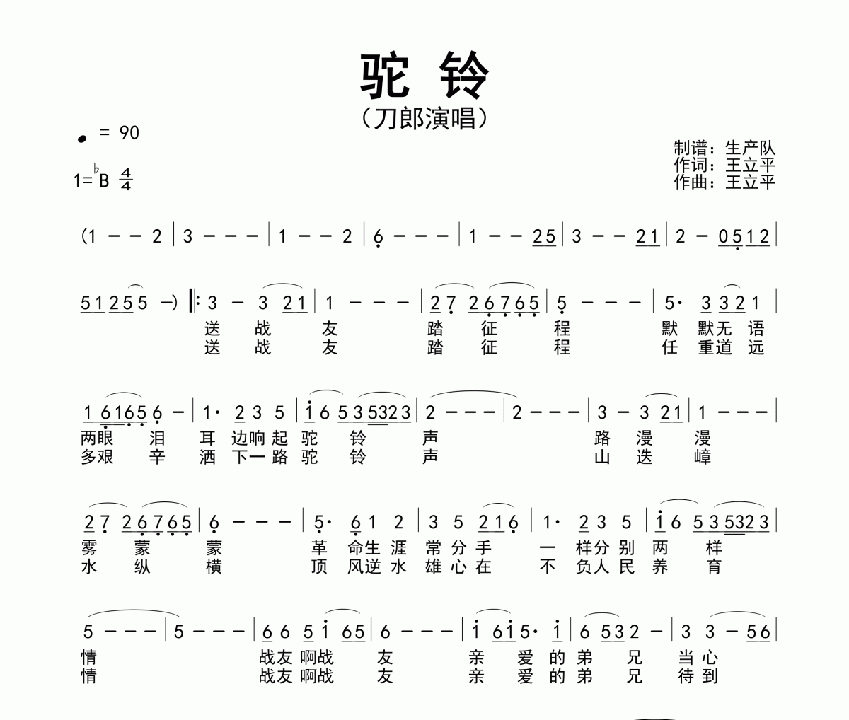 驼铃简谱 刀郎《驼铃》简谱降B调