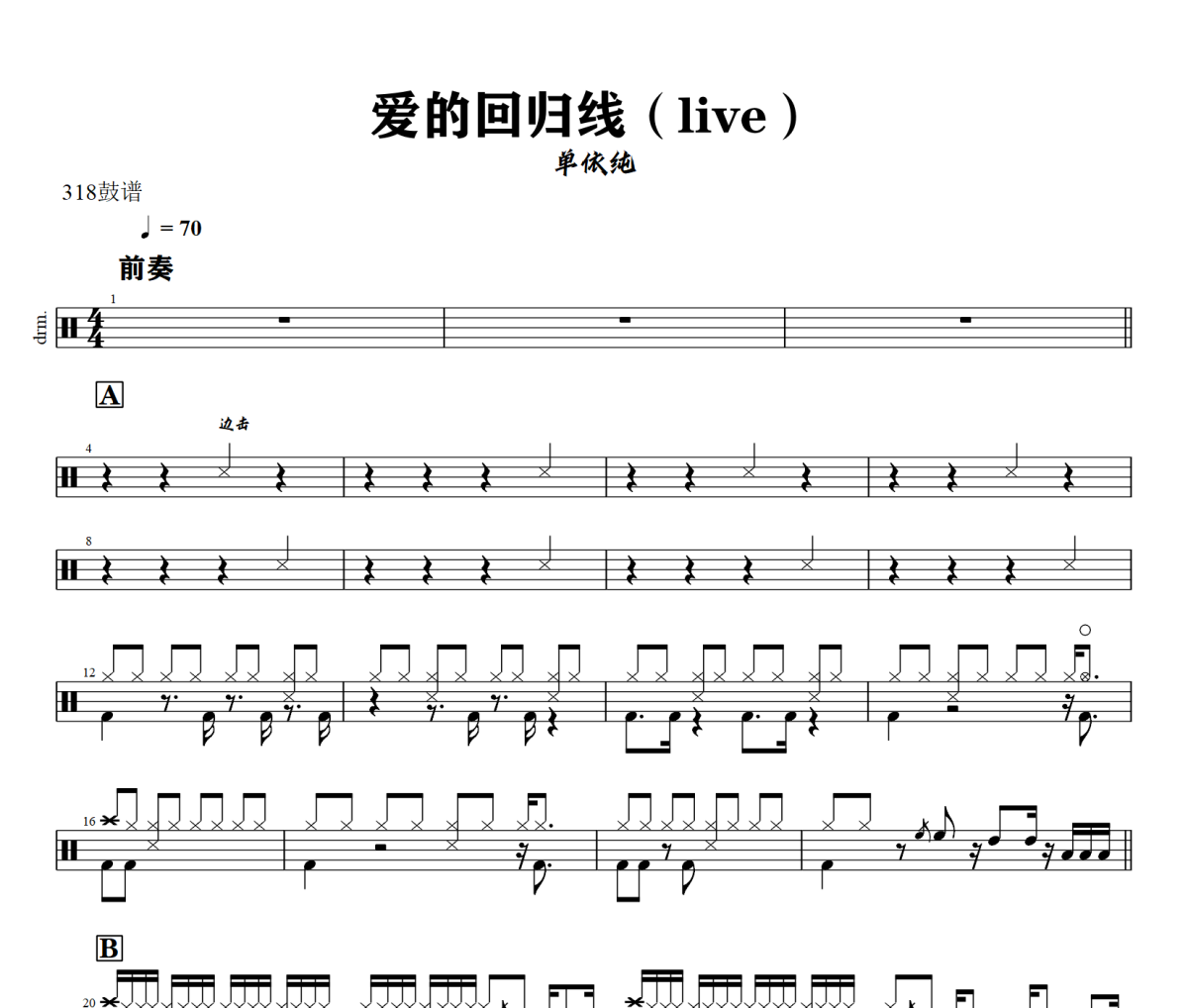 爱的回归线鼓谱 单依纯-爱的回归线(live)爵士鼓谱+动态视频 318鼓谱