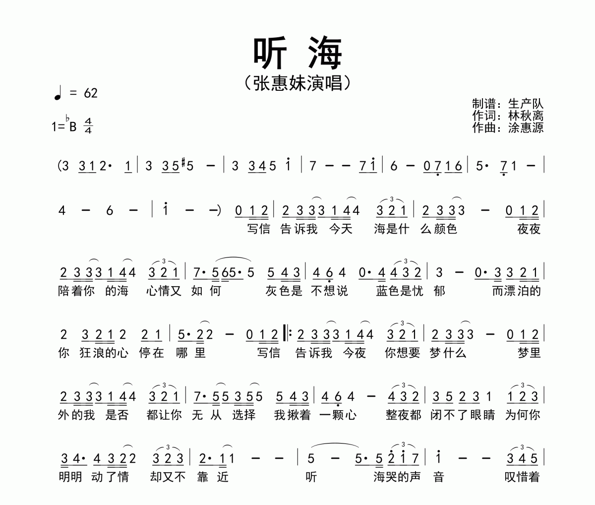 听海简谱 张惠妹-听海简谱降B调