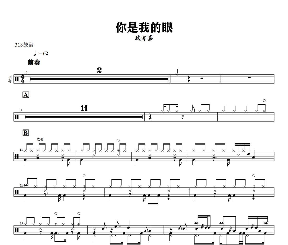 你是我的眼鼓谱 林宥嘉-你是我的眼爵士鼓谱+动态视频