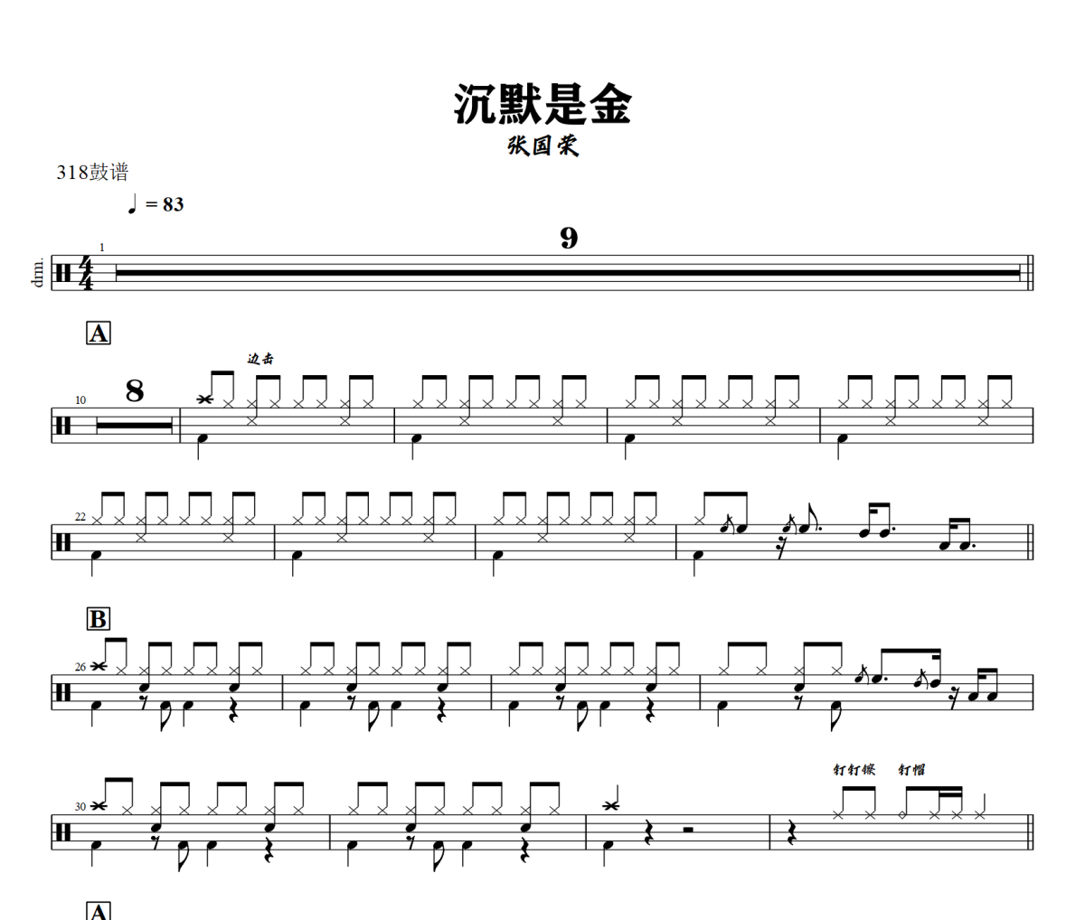 沉默是金鼓谱 张国荣-沉默是金爵士鼓谱+动态视频 318鼓谱