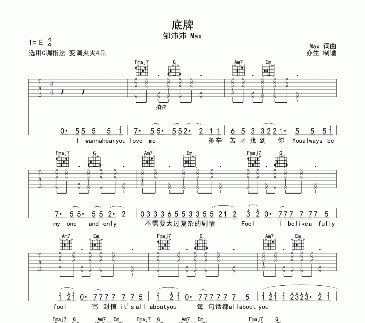底牌吉他谱 邹沛沛《底牌》六线谱C调吉他谱