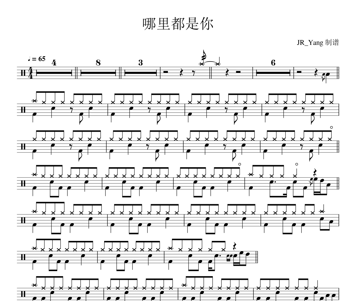 哪里都是你鼓谱 队长-哪里都是你爵士鼓谱