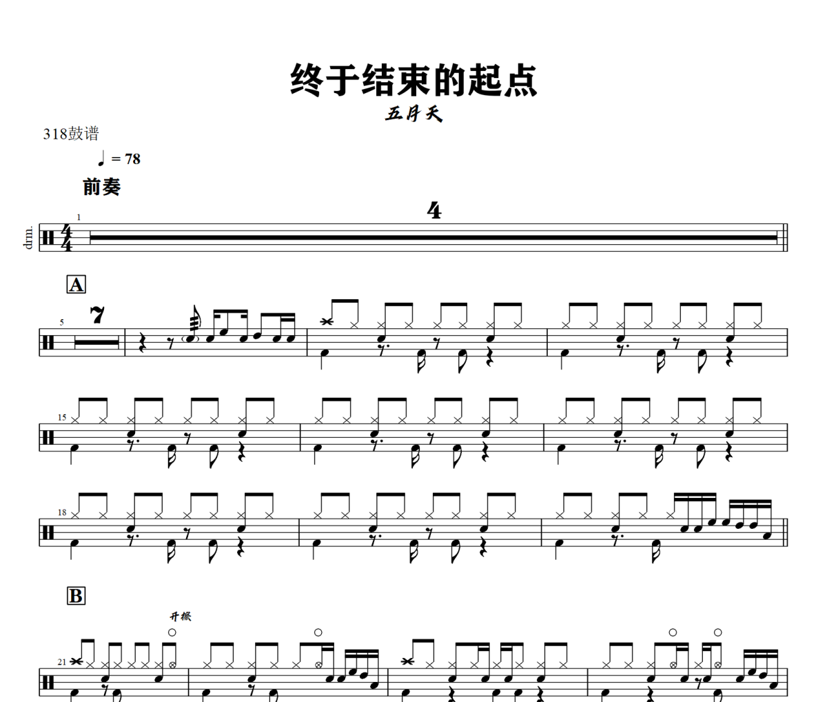终于结束的起点鼓谱 五月天-终于结束的起点爵士鼓谱+动态视频 318鼓谱