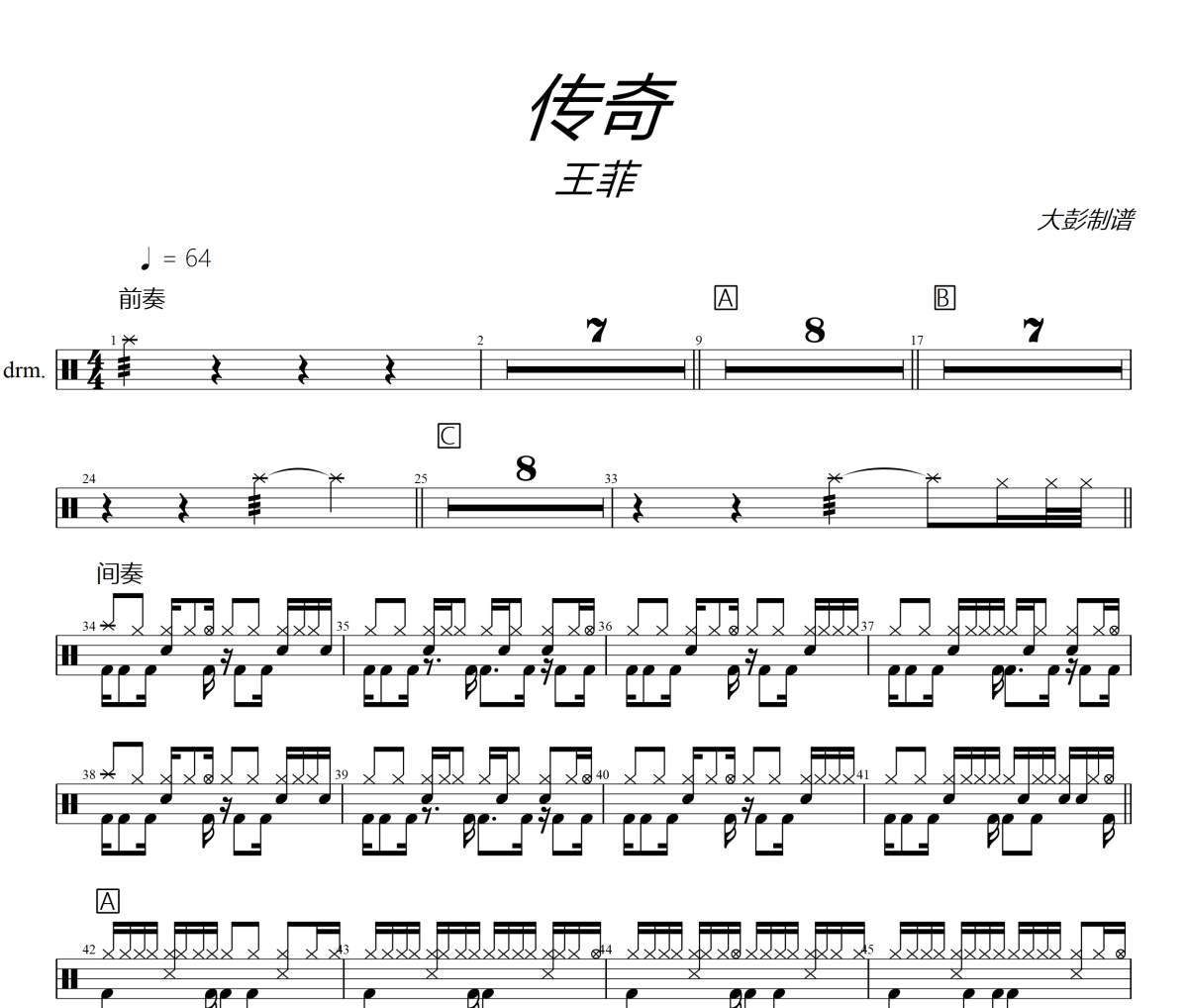 传奇鼓谱 王菲-传奇爵士鼓|鼓谱+动态视频 大彭制谱