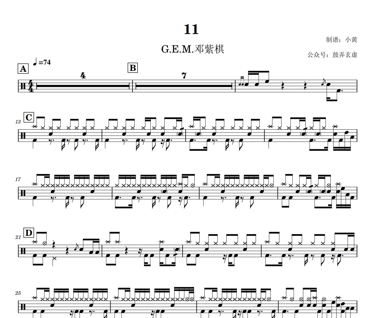 11鼓谱  G.E.M.邓紫棋-11架子鼓爵士鼓谱+动态视频
