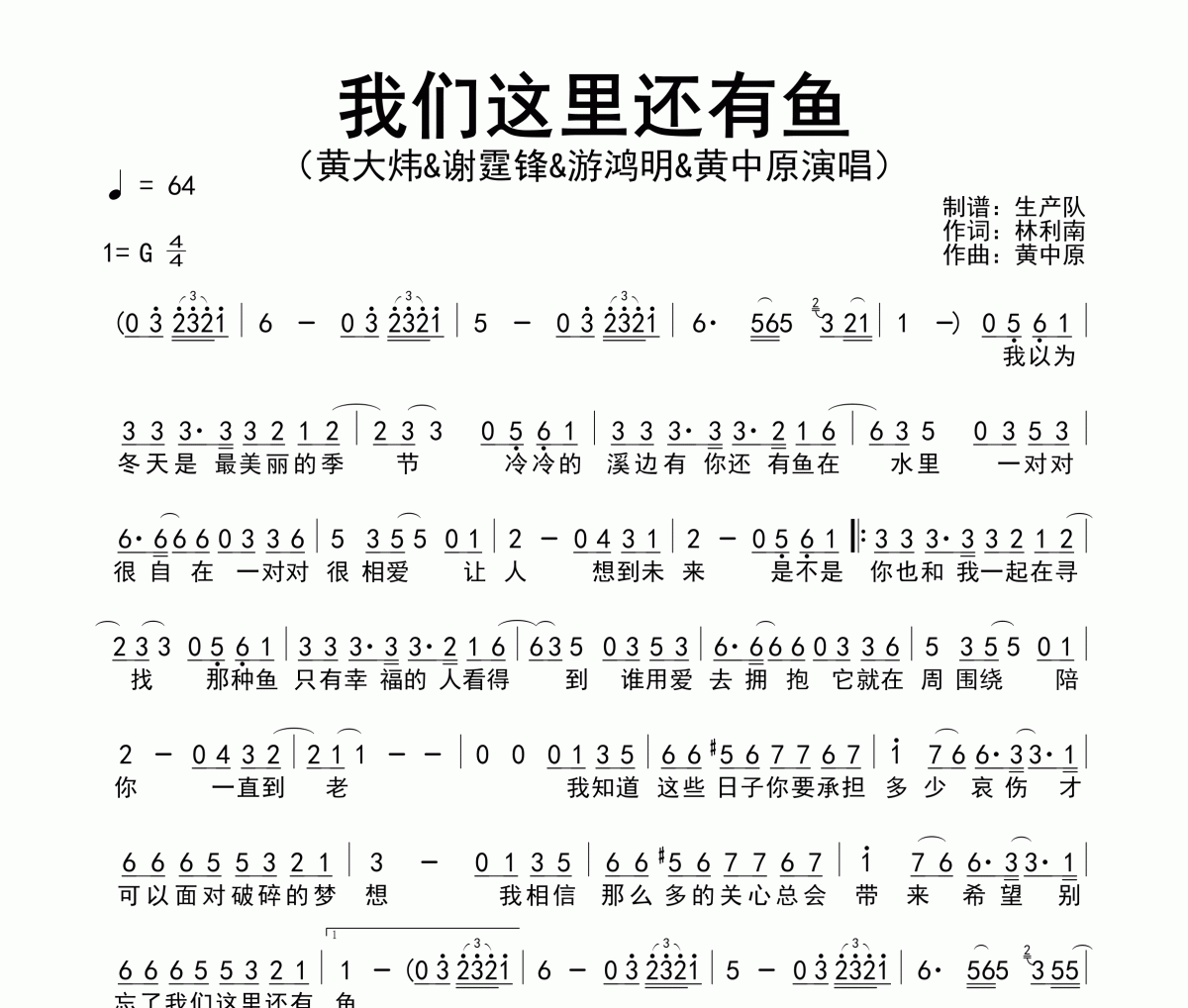 我们这里还有鱼简谱 黄中原/黄大炜/游鸿明/谢霆锋-我们这里还有鱼简谱G调