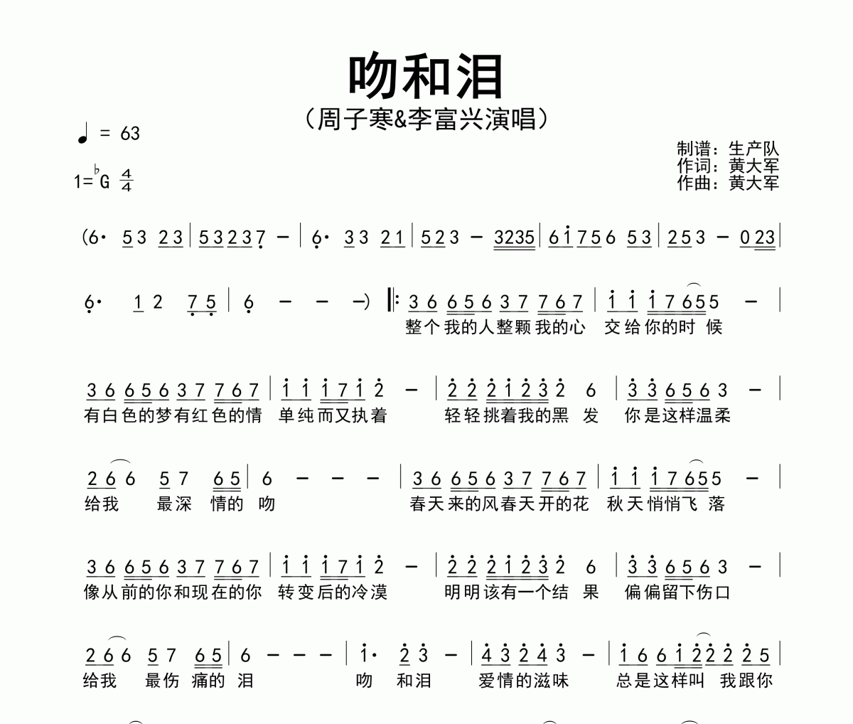 吻和泪简谱 周子寒/李富兴《吻和泪》简谱降G调