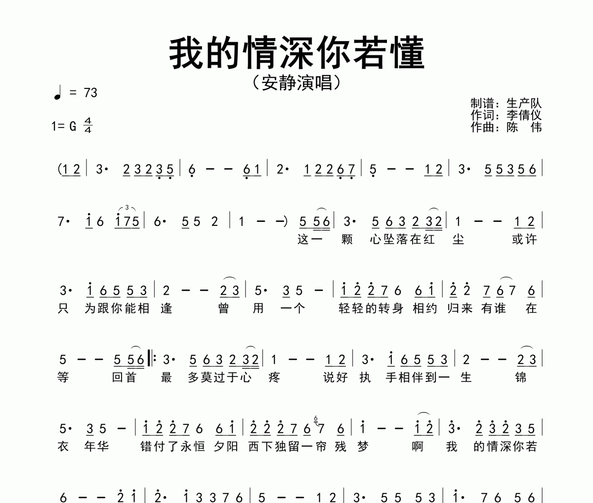 我的情深你若懂简谱 安静-我的情深你若懂简谱G调