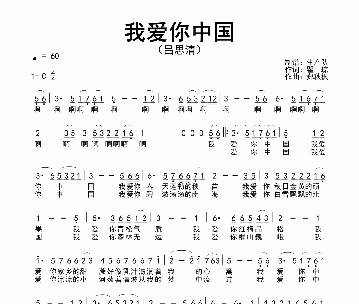 我爱你中国简谱 吕思清《我爱你中国》简谱C调