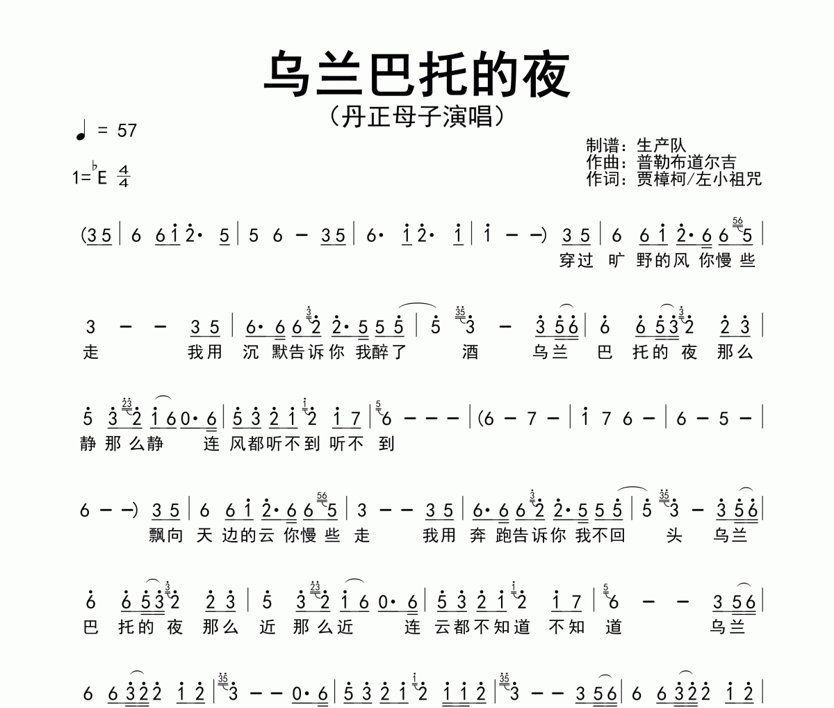 乌兰巴托的夜简谱 丹正母子-乌兰巴托的夜简谱降E调
