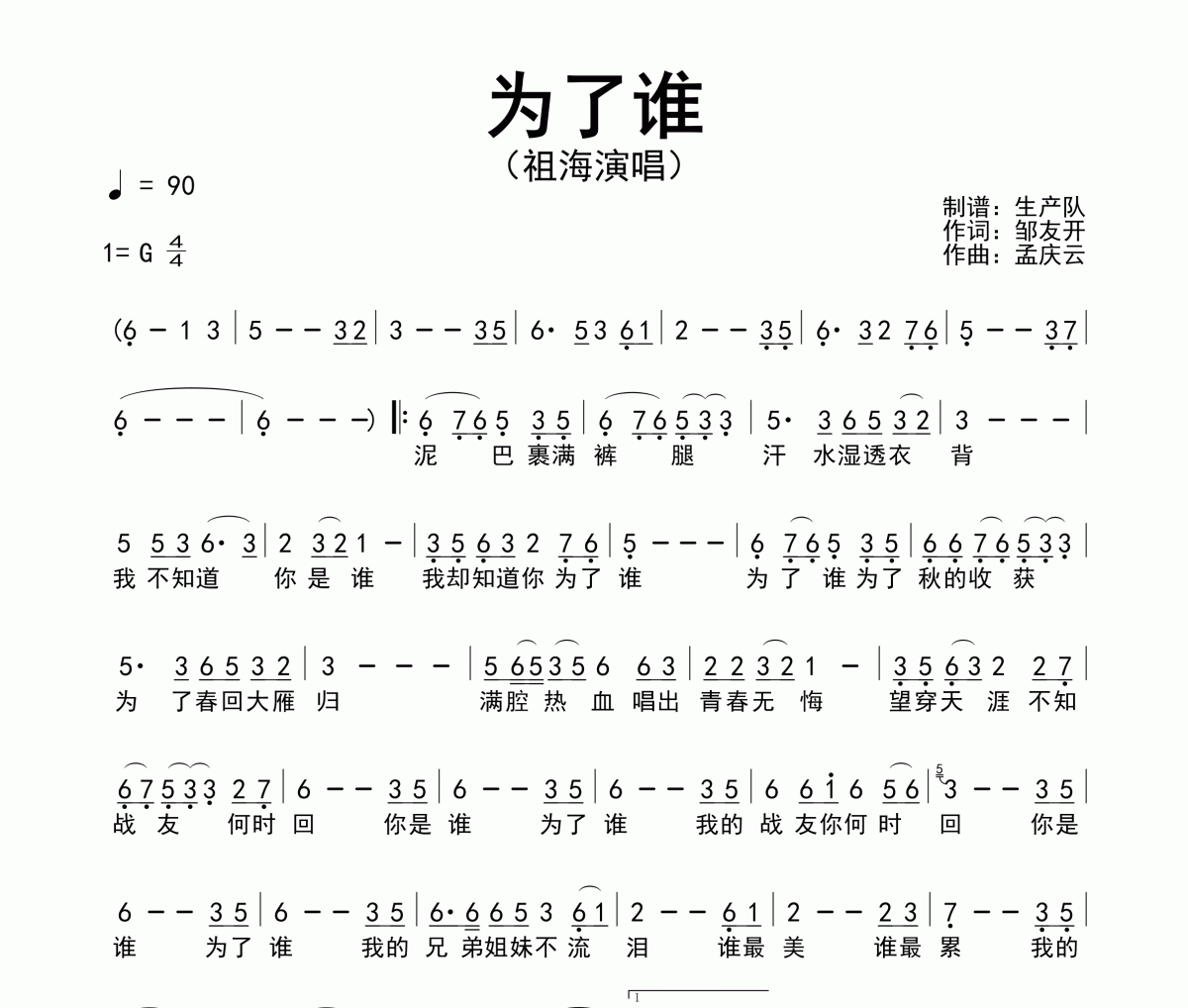 为了谁简谱 祖海《为了谁》简谱G调