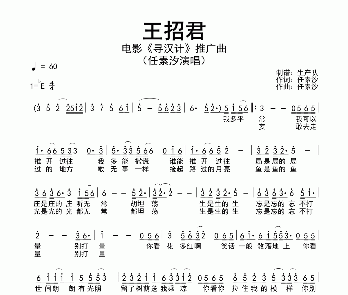 王招君简谱 任素汐-王招君简谱降E调