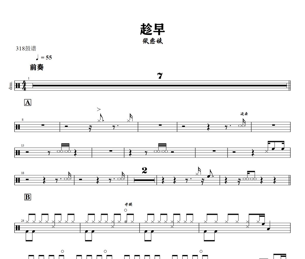 趁早鼓谱 张惠妹-趁早爵士鼓谱+动态视频 318鼓谱