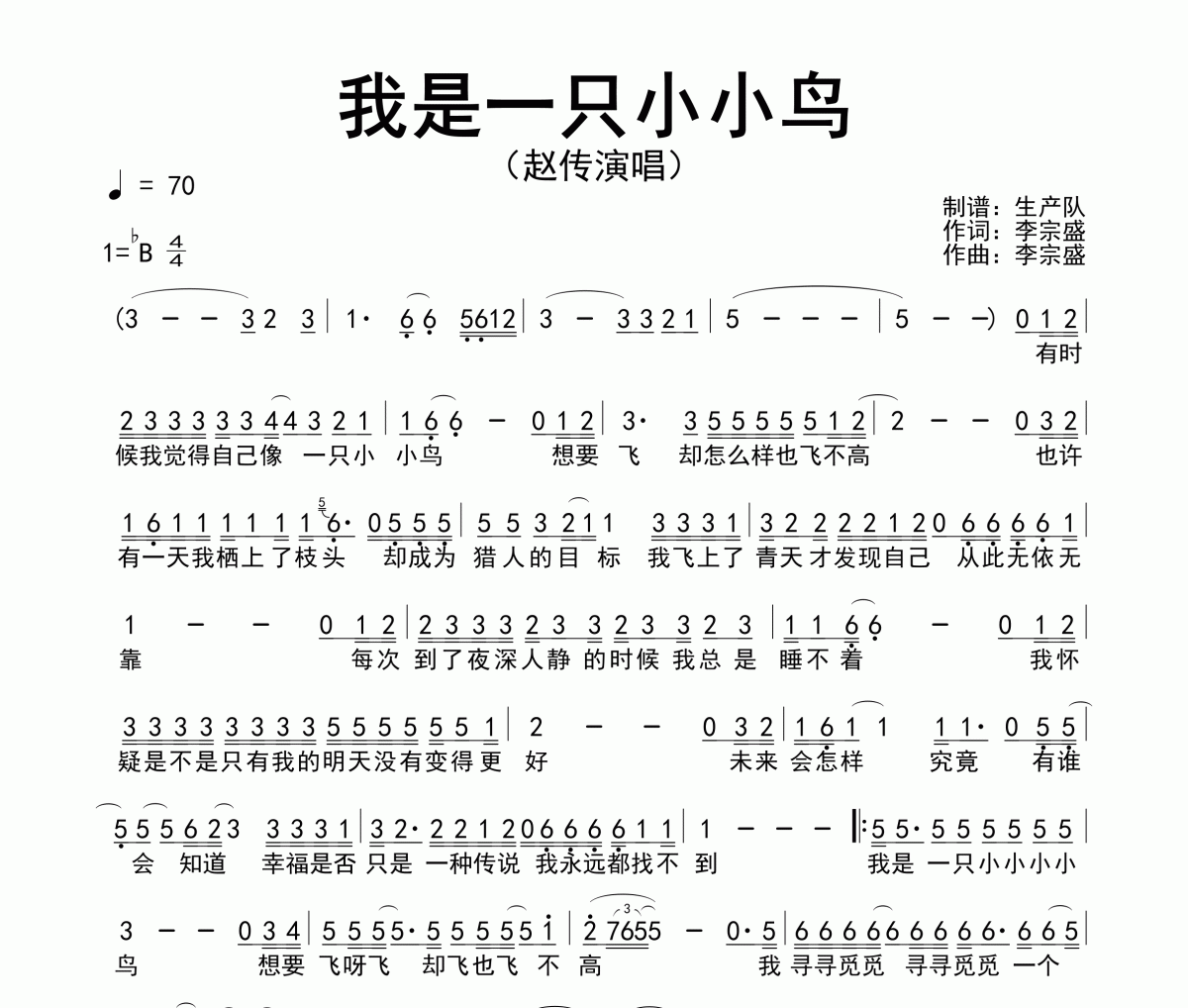 我是一只小小鸟简谱 赵传-我是一只小小鸟简谱降B调