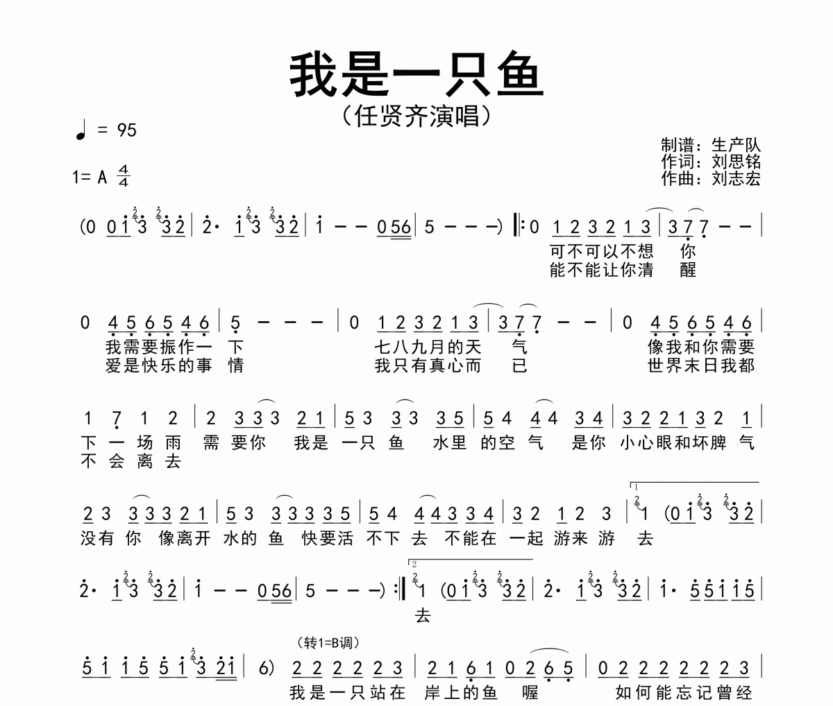 我是一只鱼简谱 任贤齐-我是一只鱼简谱A调