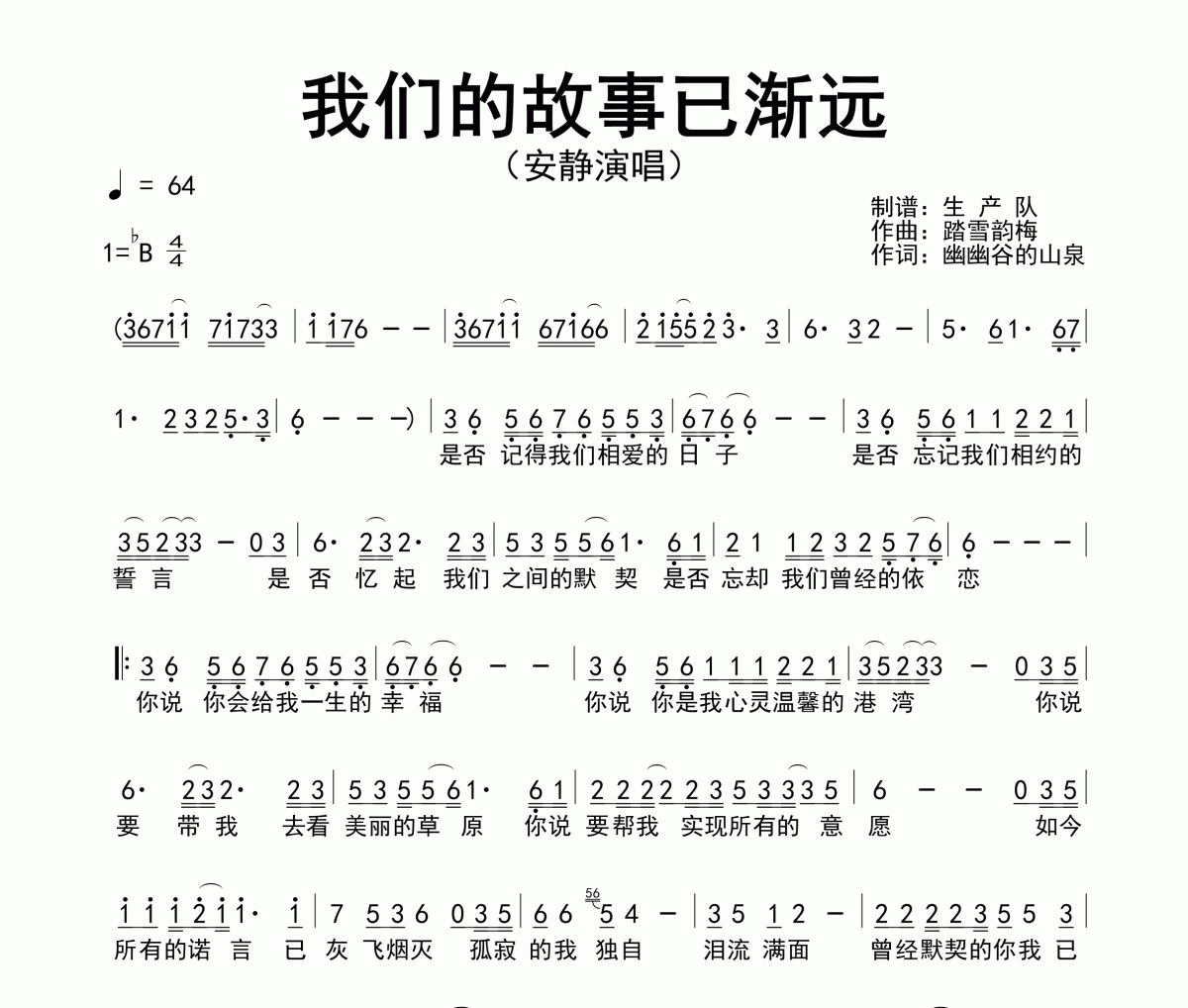 我们的故事已渐远简谱 安静-我们的故事已渐远简谱降B调